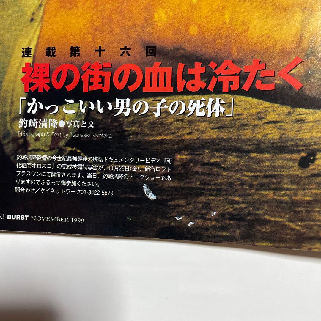 BURST 1999 vol.23 古本