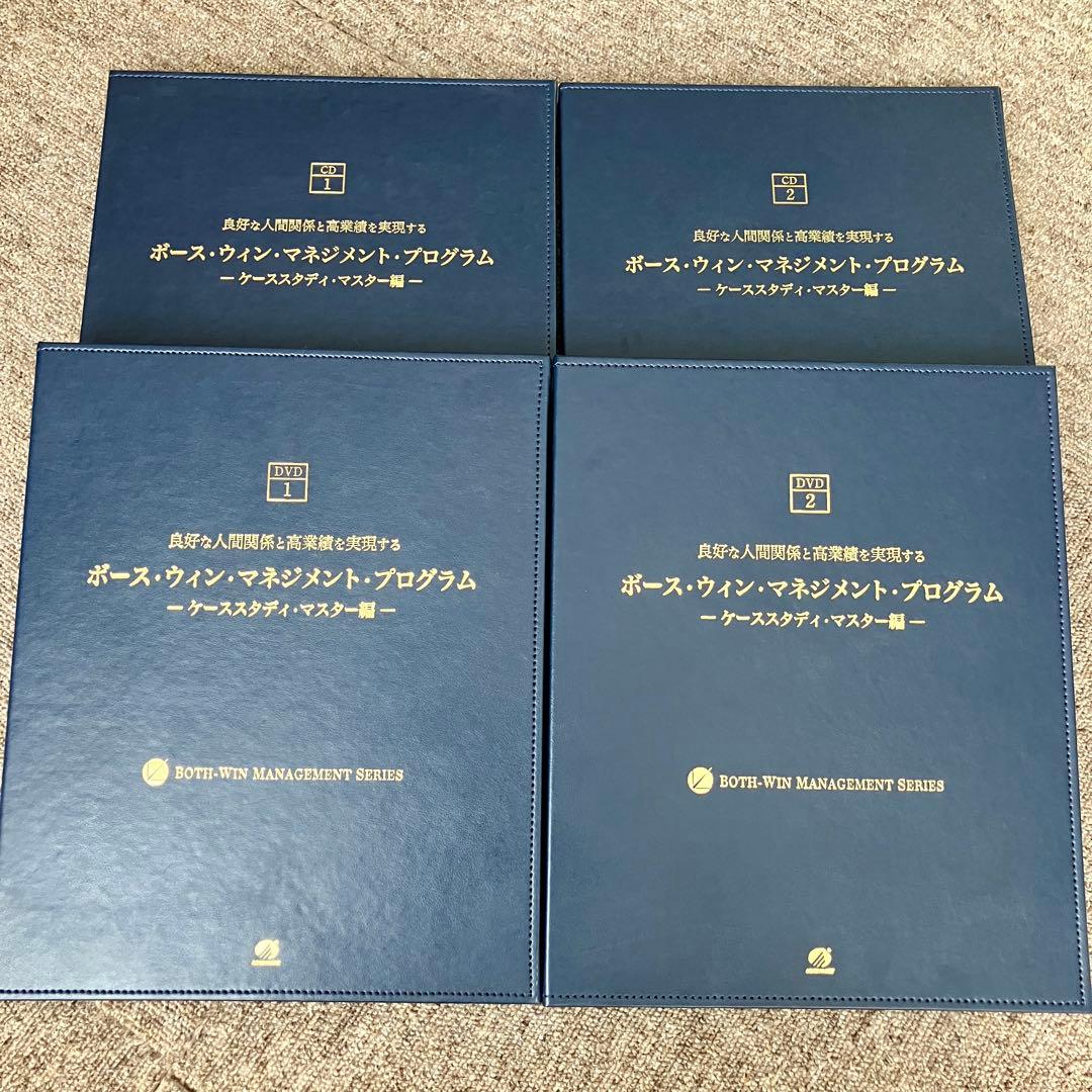 ボース・ウィン・マネジメント・プログラム〜ケーススタディ・マスター編〜