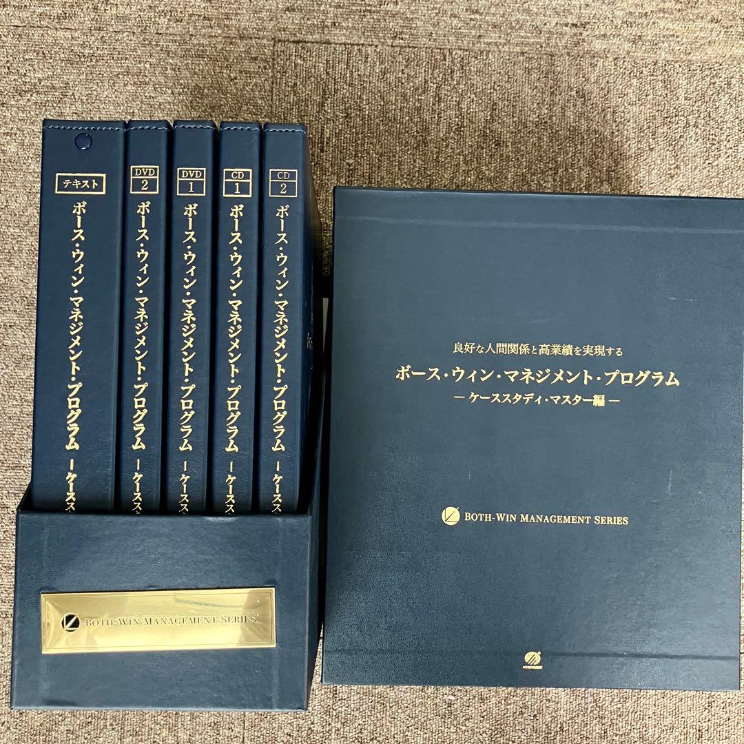 ボース・ウィン・マネジメント・プログラム〜ケーススタディ・マスター編〜
