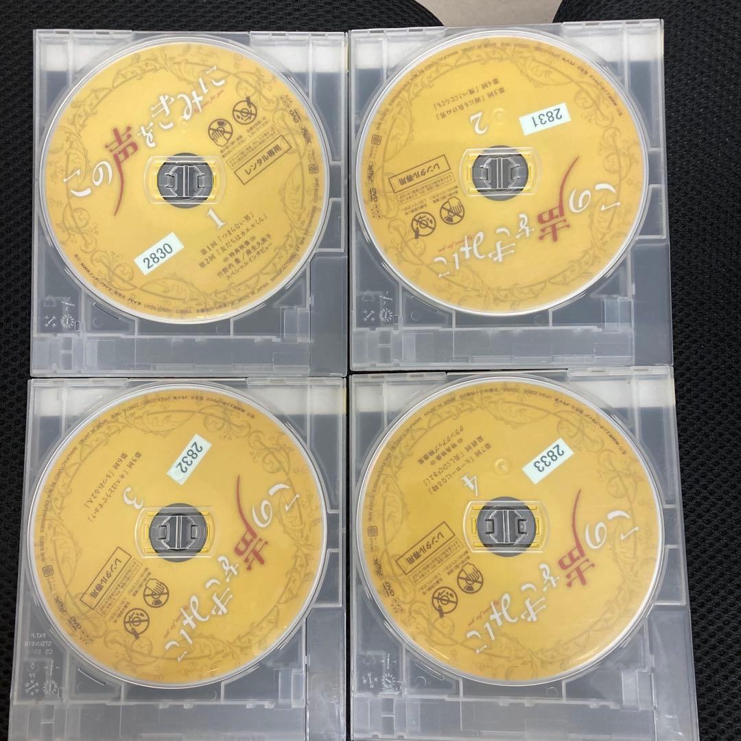 【レンタル落ち】　この声をきみに　全4巻