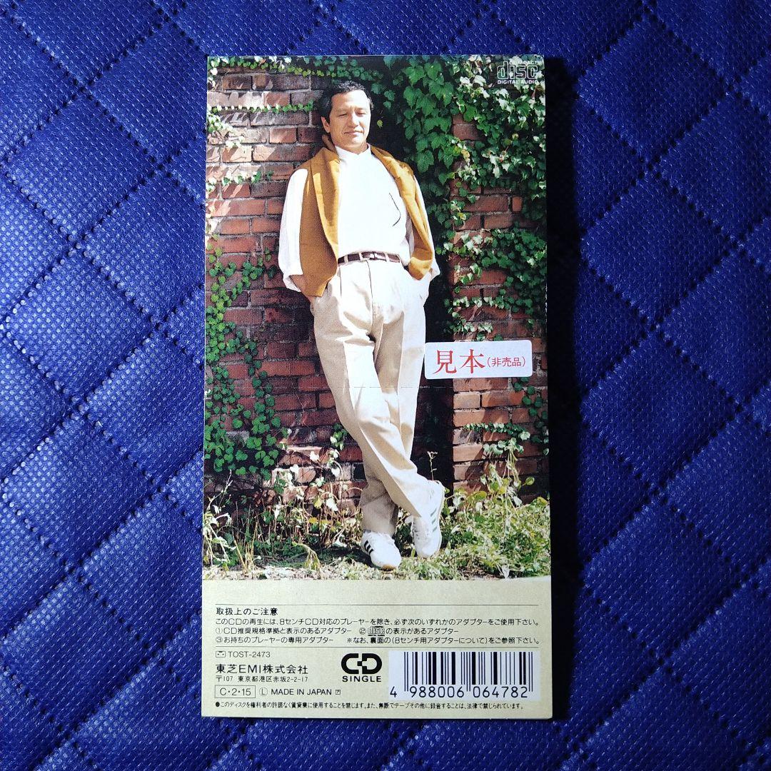 日高晤郎さん　つづれ織り　街の灯り　CDシングル　東芝EMI　希少