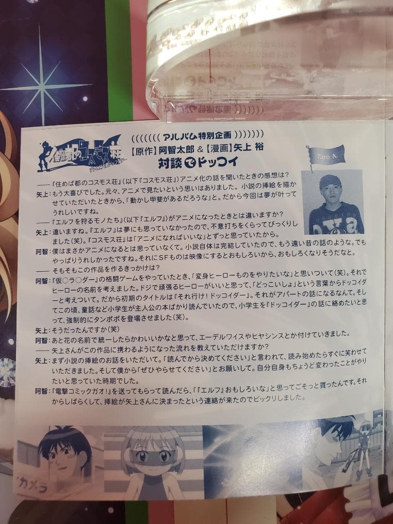 住めば都のコスモス荘　アルバムでドッコイ