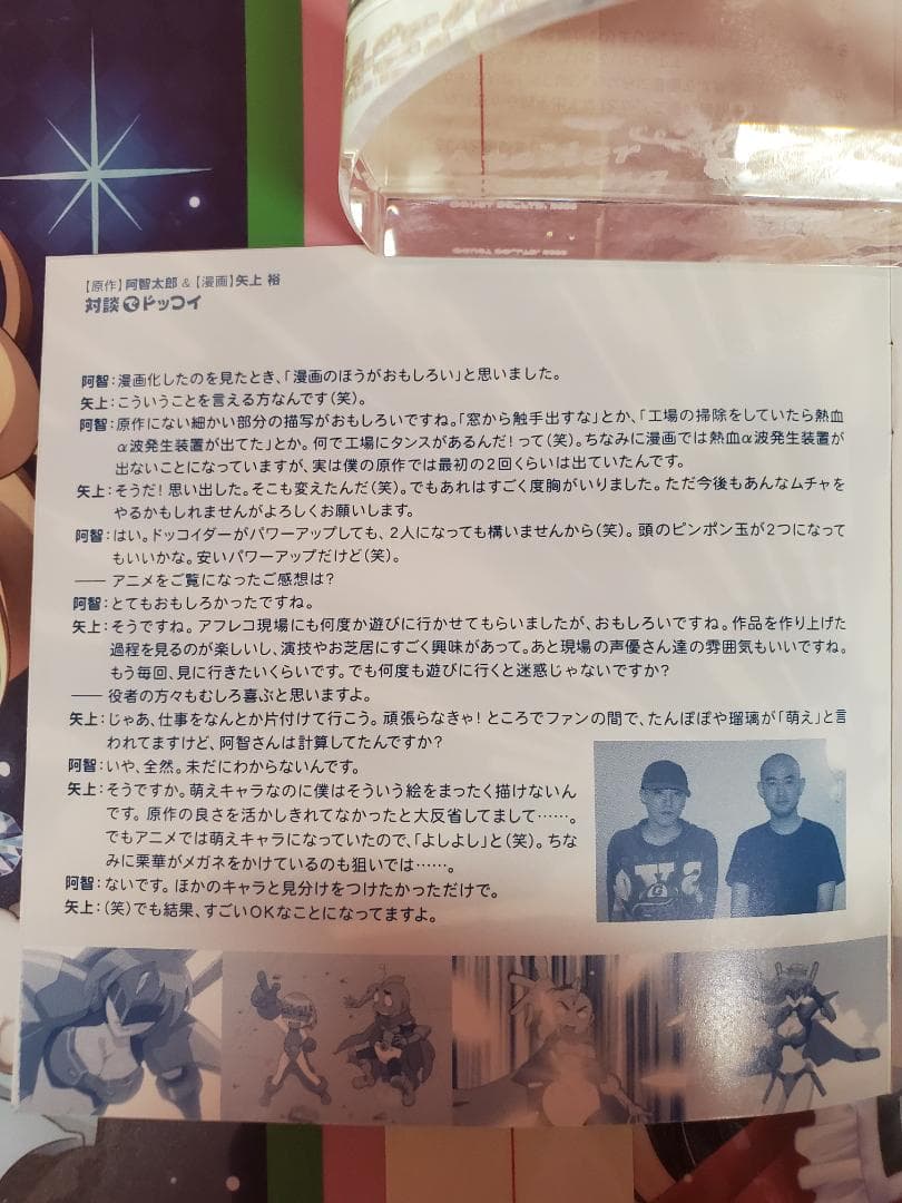 住めば都のコスモス荘　アルバムでドッコイ