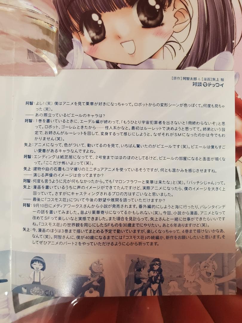 住めば都のコスモス荘　アルバムでドッコイ