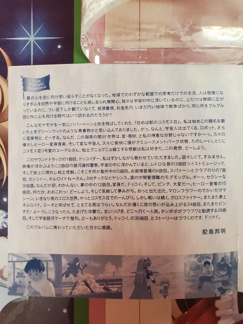 住めば都のコスモス荘　アルバムでドッコイ