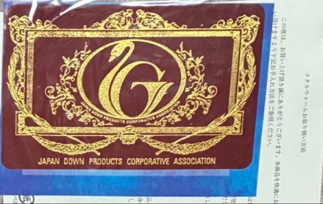 新品 3万円 モリリン ハイパーメタルウォームIII ふわぽか掛けふとん S