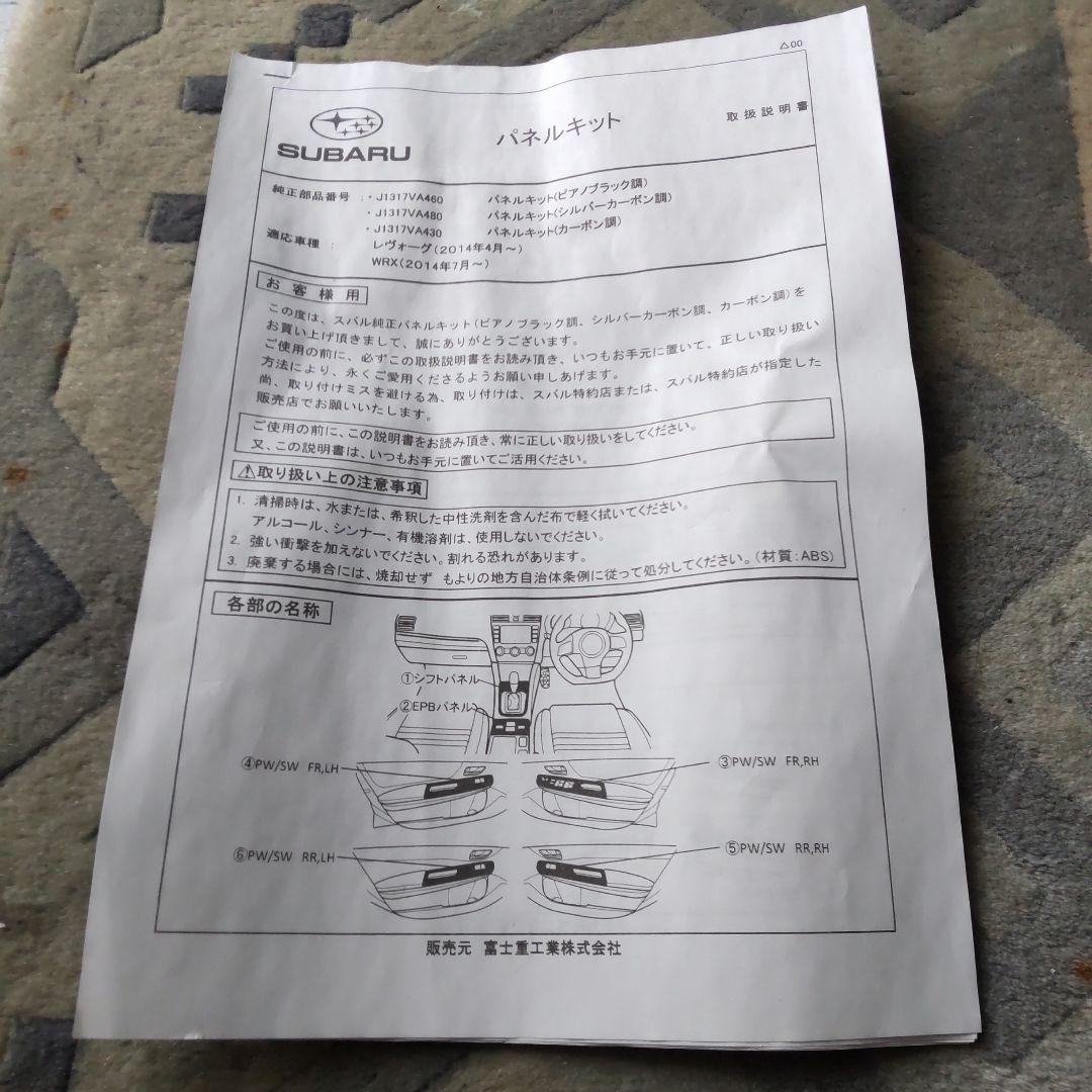 【ココメロ】スバル レヴォーグ WRX 純正カーボン調パネルキット