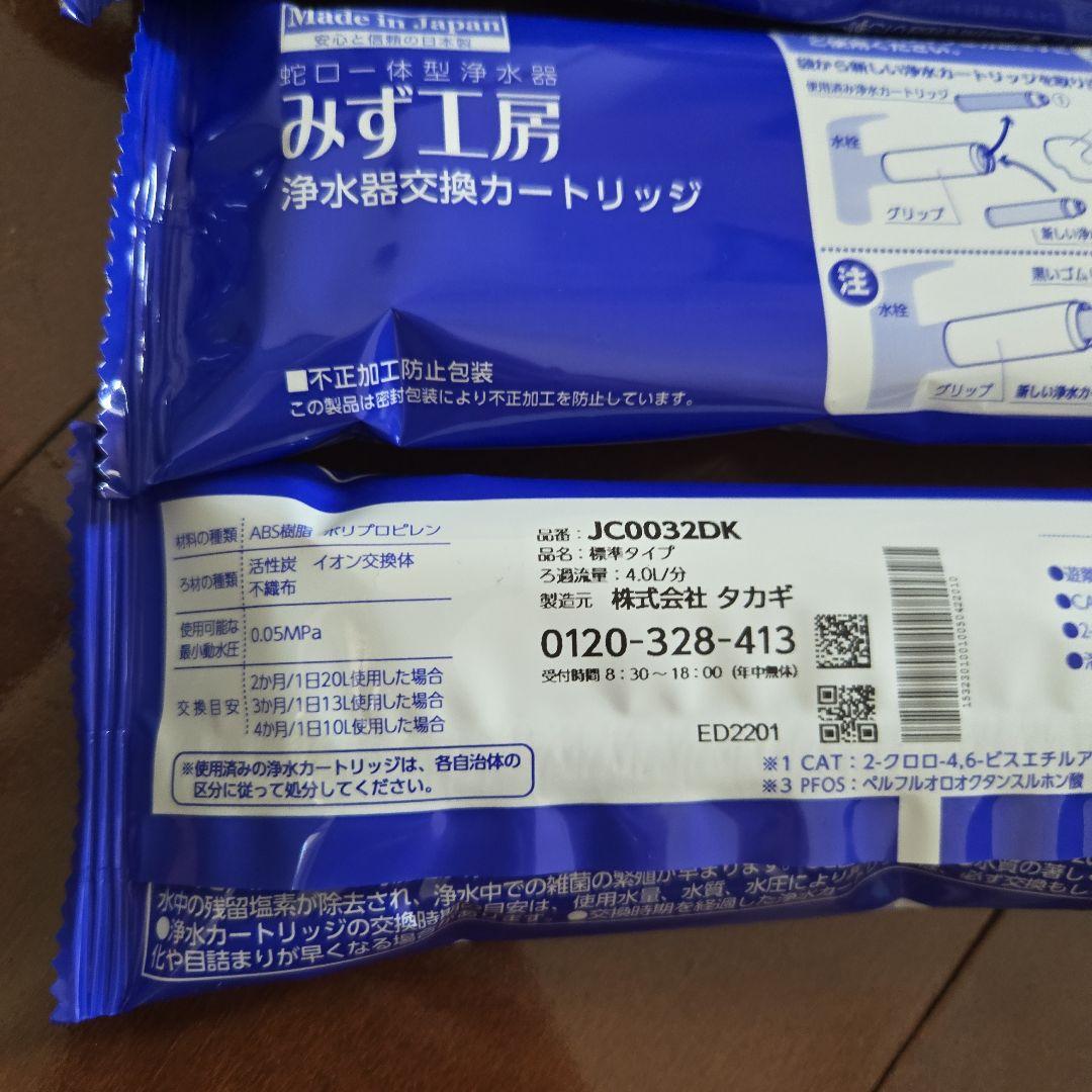 みず工房 浄水器交換カートリッジ JC0032DK