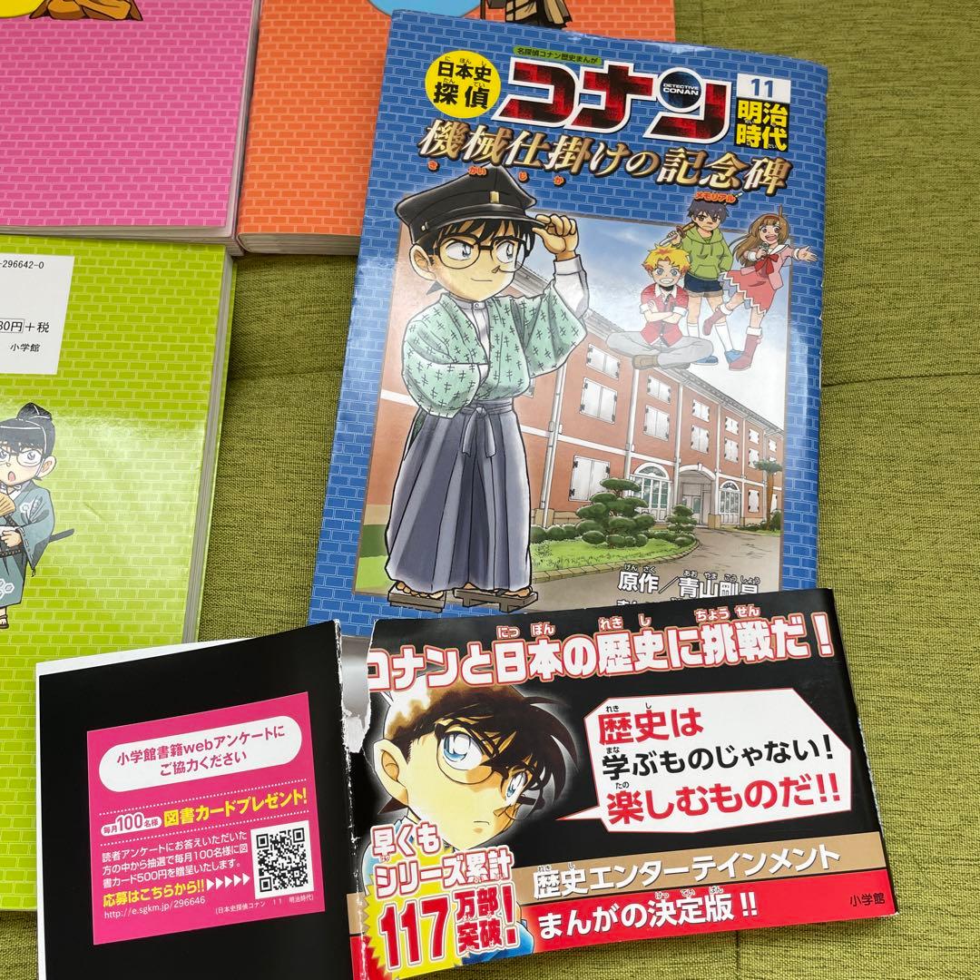 日本史探偵コナン 1-12巻 全巻　世界史探偵コナン 5冊 計17冊まとめ売り