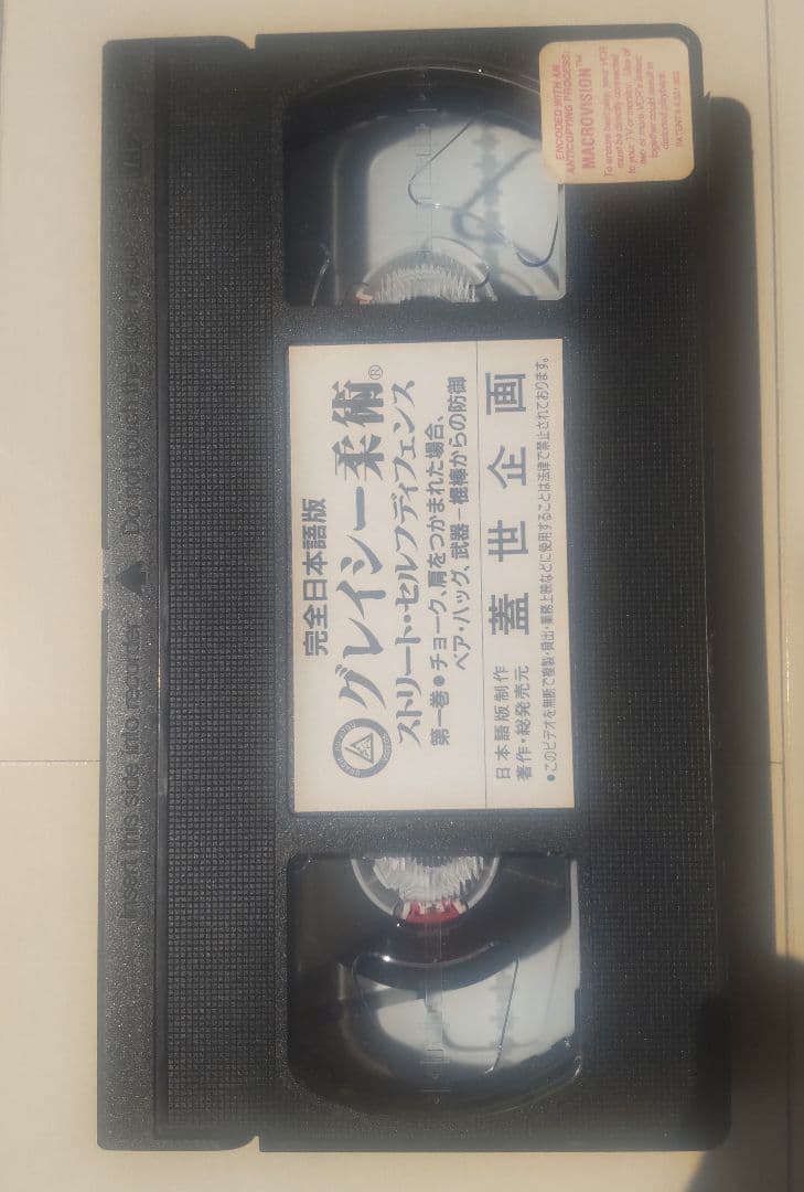 グレイシー柔術ストリートセルフディフェンス１