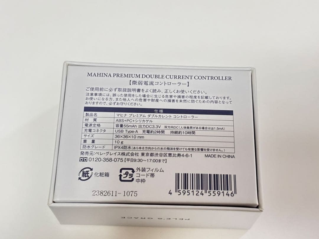 ペレグレイス　マヒナプレミアム　ダブルカレント　コントローラー×1.マスク2枚
