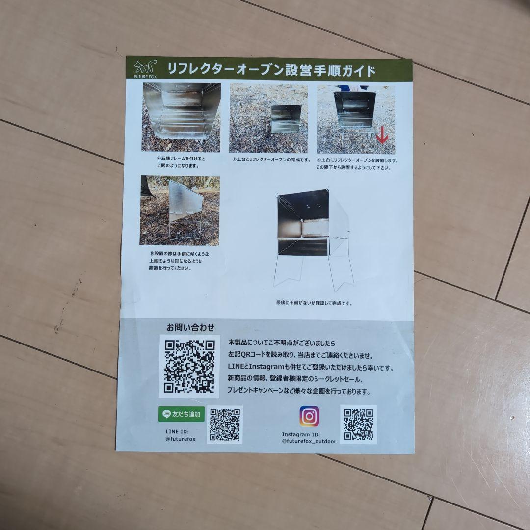フューチャーフォックス　リフレクターオーブン