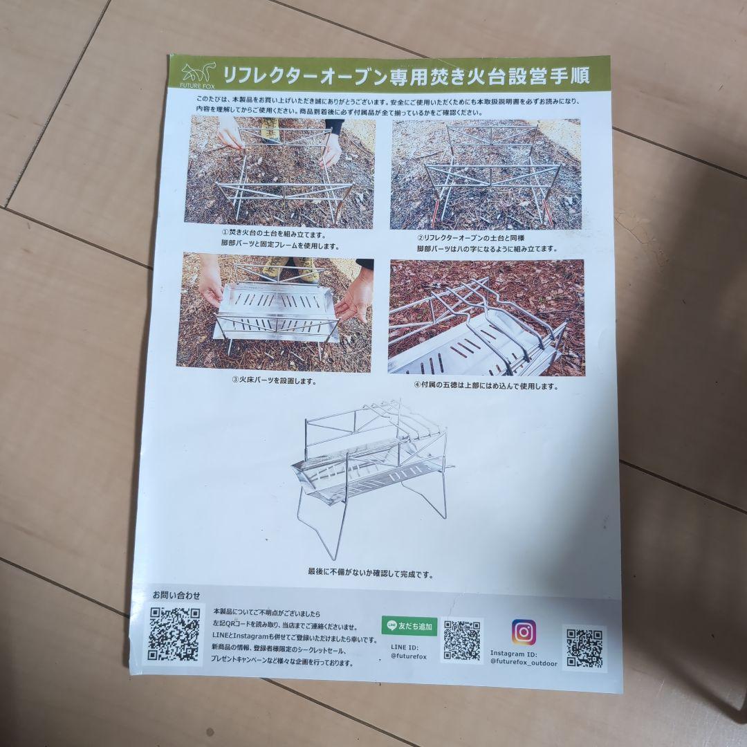 フューチャーフォックス　リフレクターオーブン