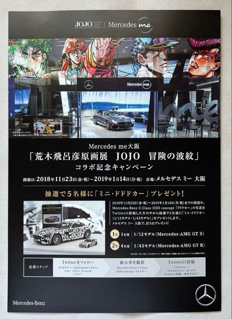 荒木飛呂彦原画展 公式図録 2冊セット　 DIOポストカード クリアファイル付