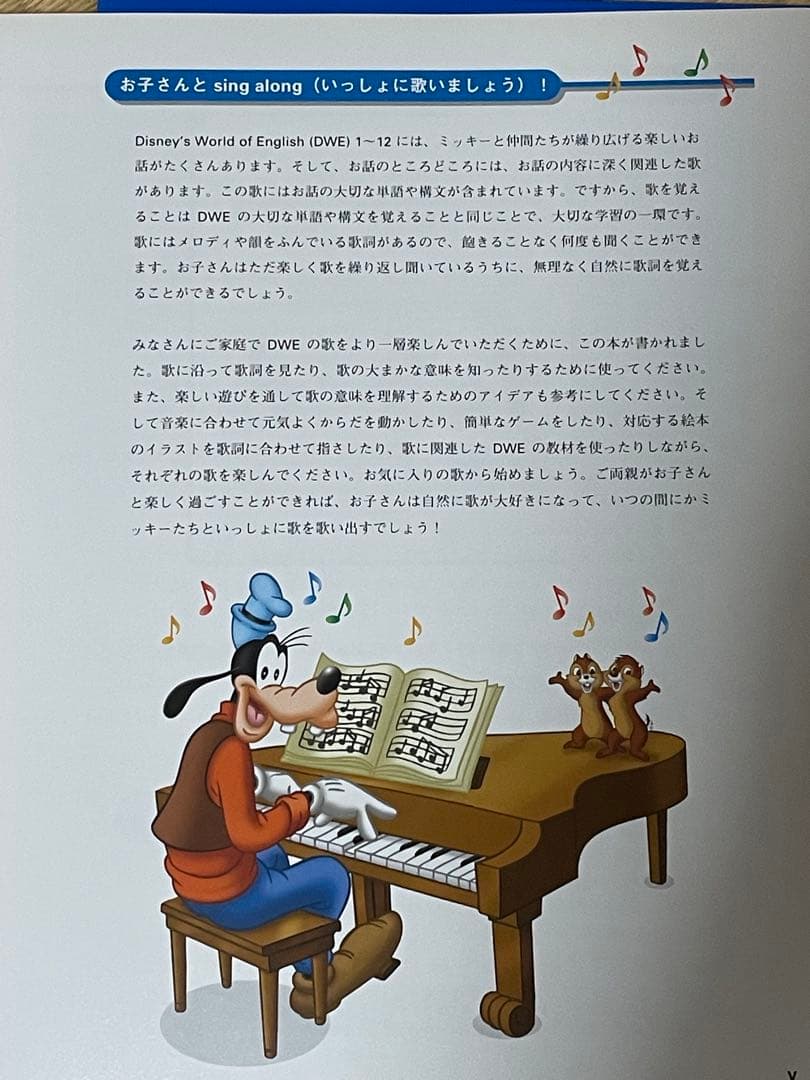 ディズニーの英語システムのSing Along! DVD 12枚・CD8枚セット