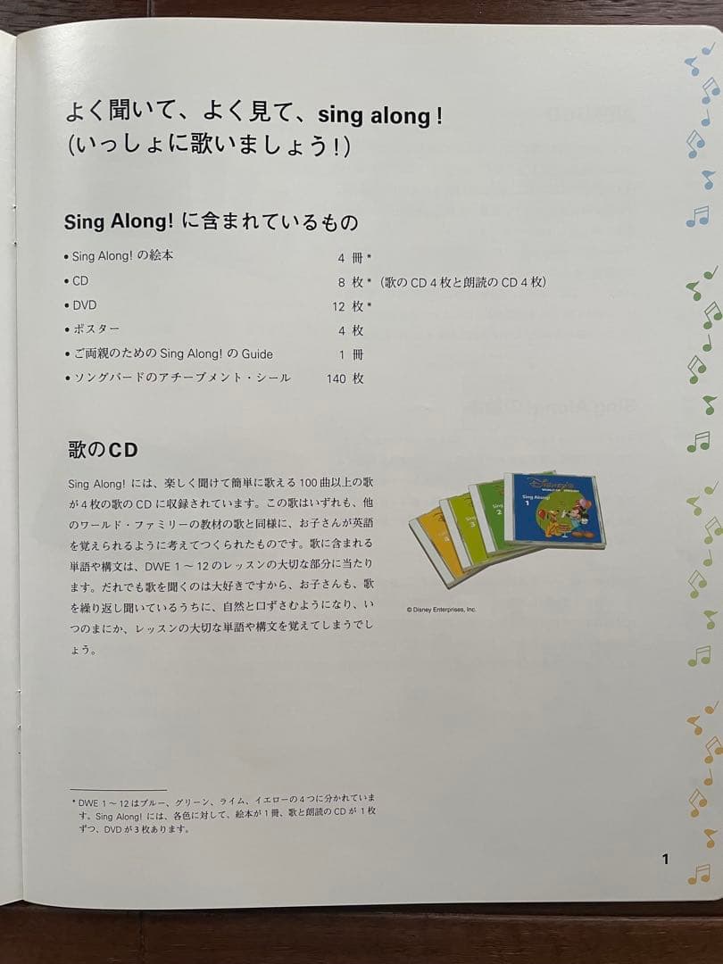 ディズニーの英語システムのSing Along! DVD 12枚・CD8枚セット