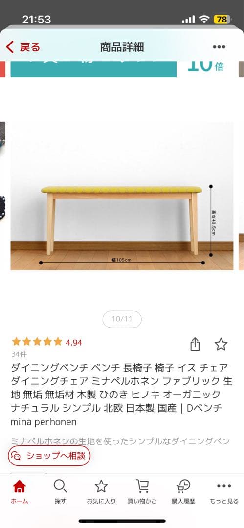 キシル　ミナペルホネン　ベンチ