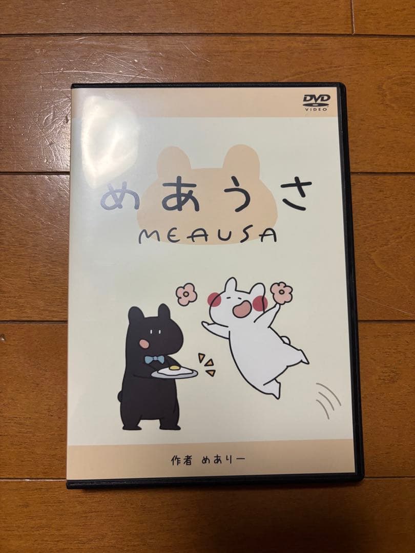 めあうさ MEAUSA DVD