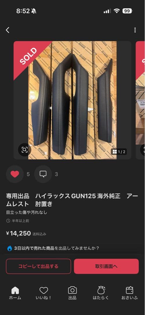 ハイラックス GUN125海外純正 アームレスト