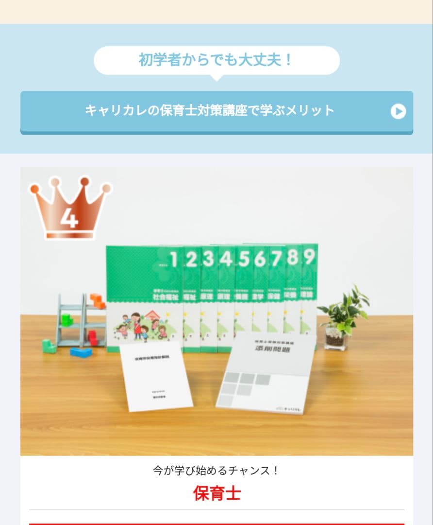 保育士資格　対策講座テキストセット