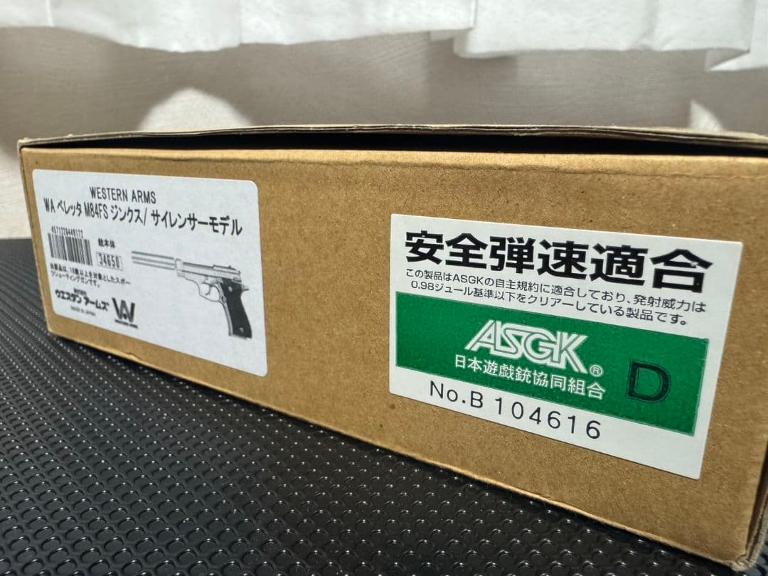 ウエスタンアームズベレッタM84FS/ジンクス サイレンサーモデル