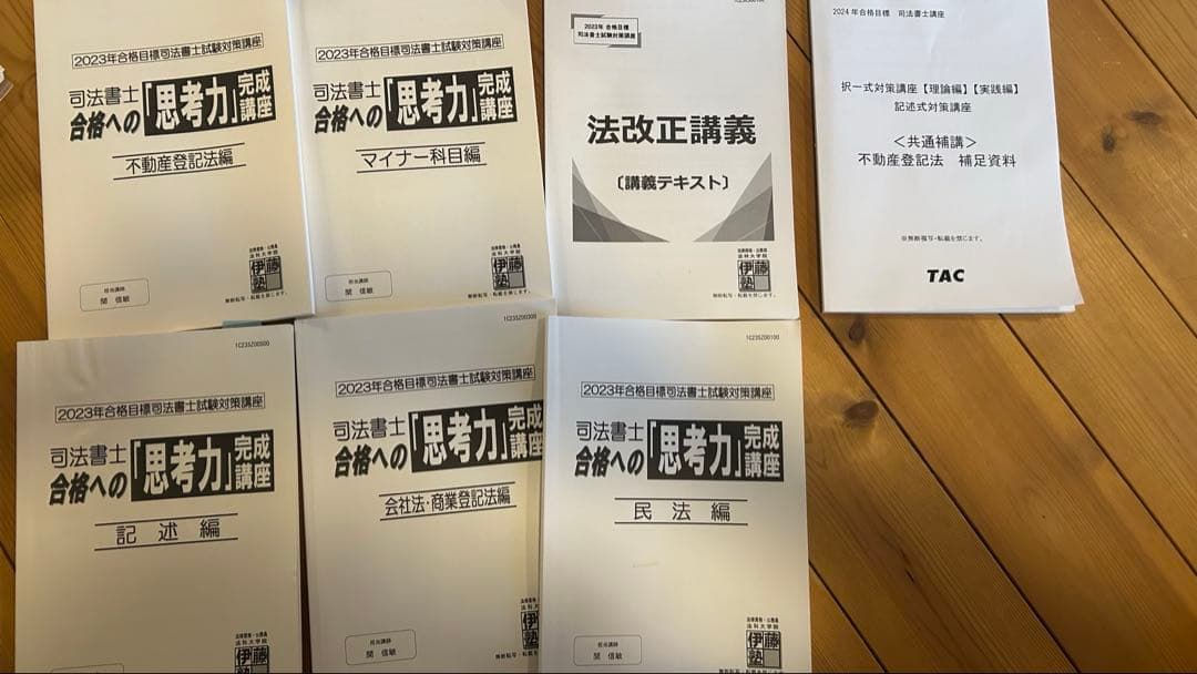TAC 司法書士　2024年　上級本科生講座　テキストのみ　DVDなし