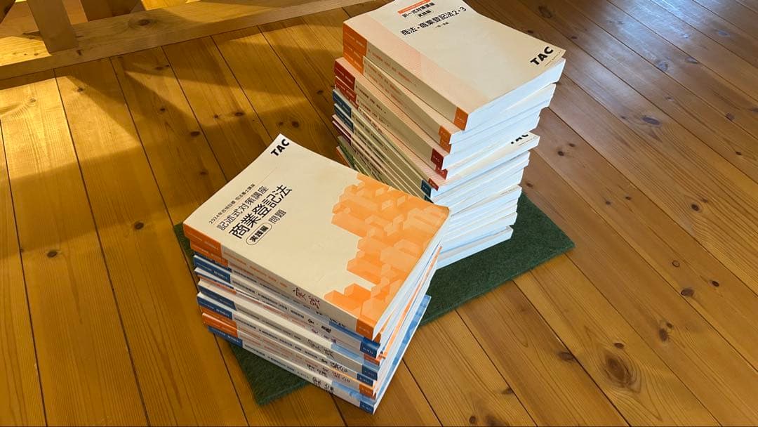 TAC 司法書士　2024年　上級本科生講座　テキストのみ　DVDなし