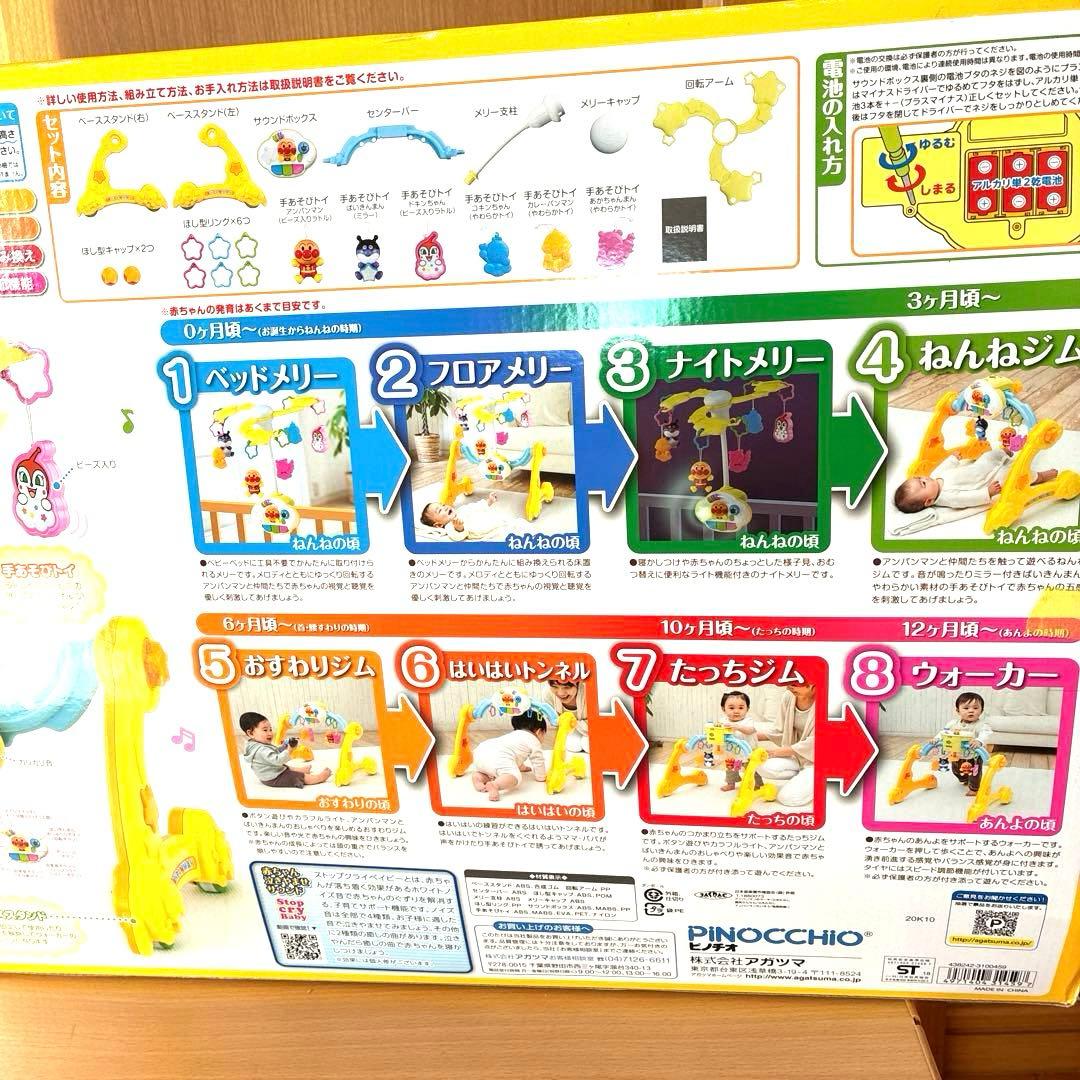 【極美品】大人気✨アンパンマン8WAYウォーカー【完品】アガツマよくばりメリー