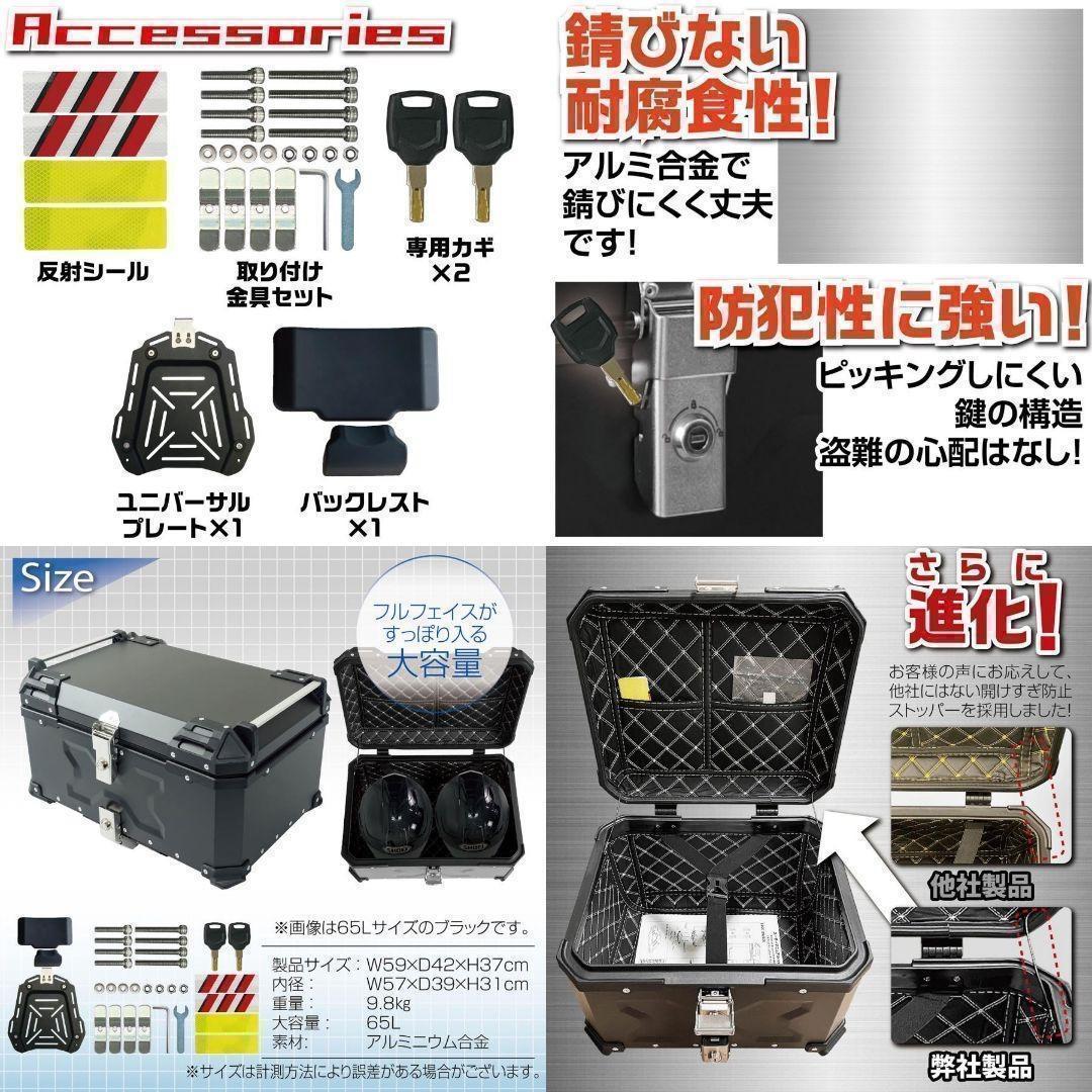 未使用中古美品 65Lバイクリアボックス アルミ制 ブラックT0202