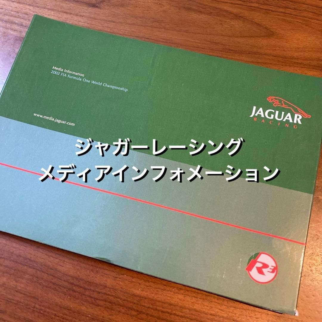 ジャガー レーシング メディアインフォメーション ／ F1