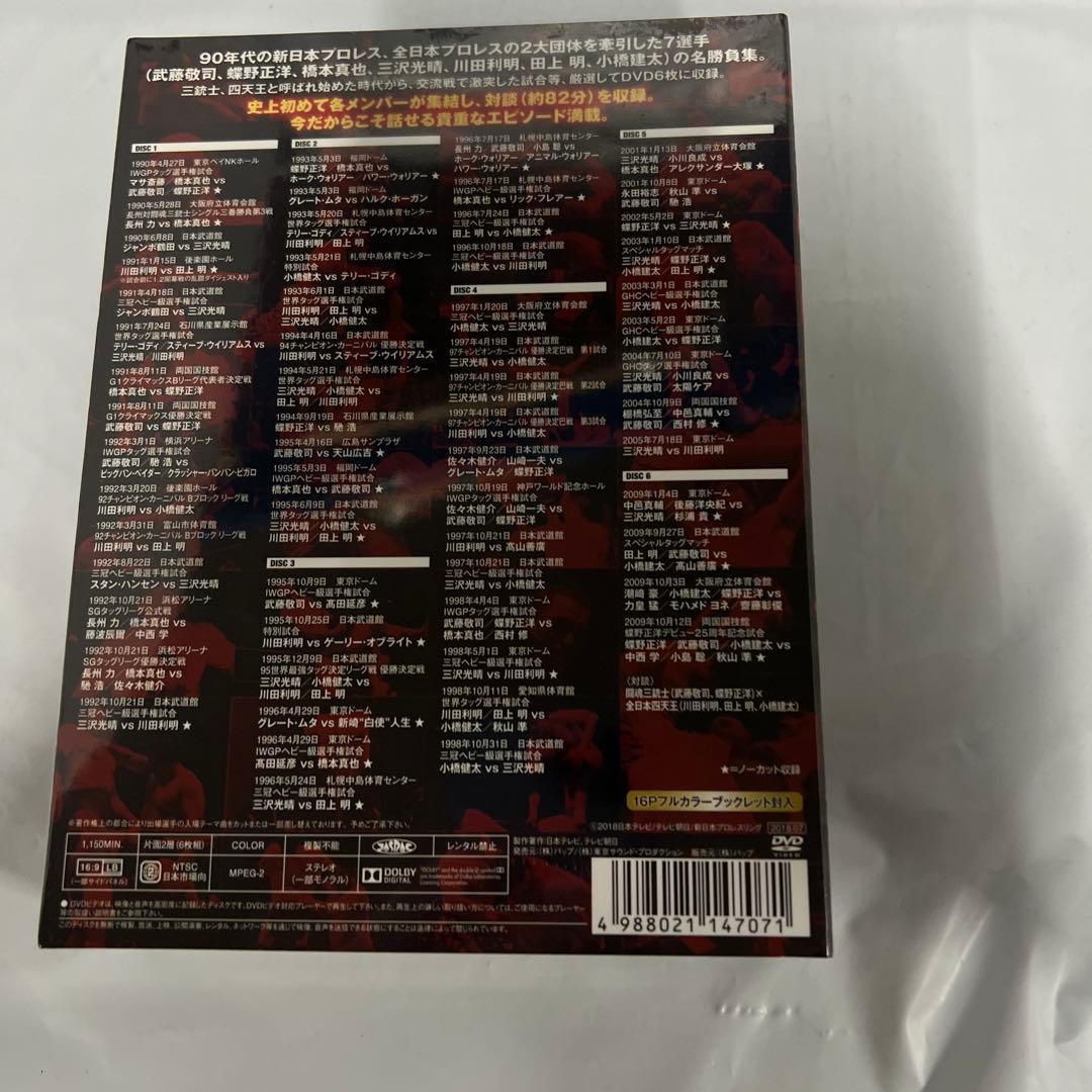 闘魂三銃士×全日本四天王 DVD-BOX〈6枚組〉