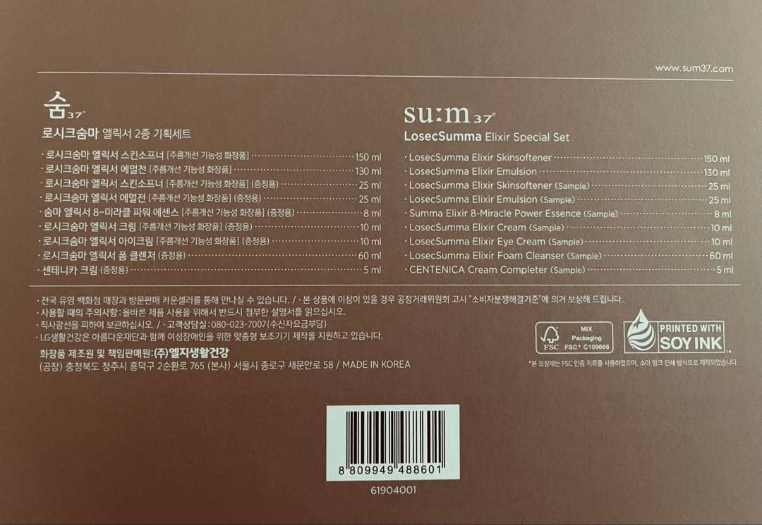 su:m37° スム37° ロシクスマ エリクサー スペシャルセット