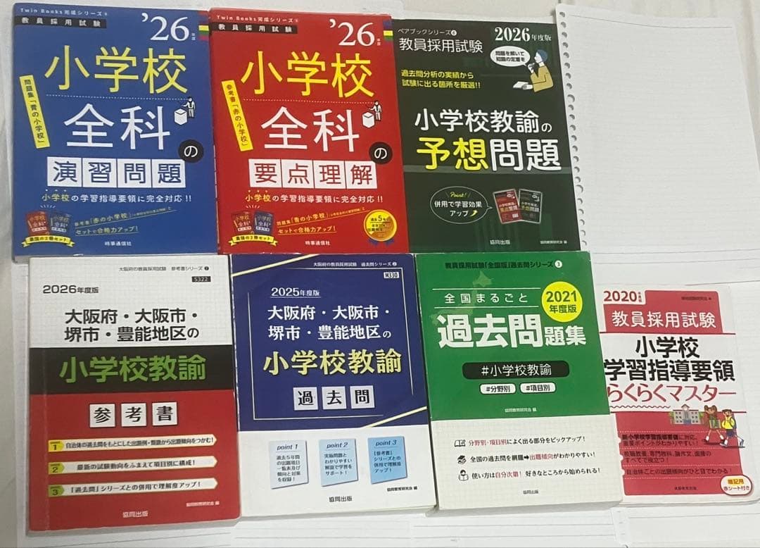 教員採用試験過去問・問題集