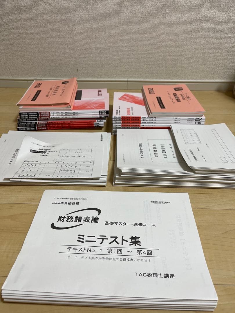 TAC 財務諸表論 税理士 2023