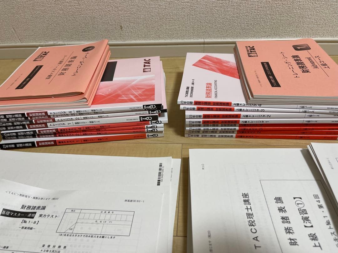 TAC 財務諸表論 税理士 2023