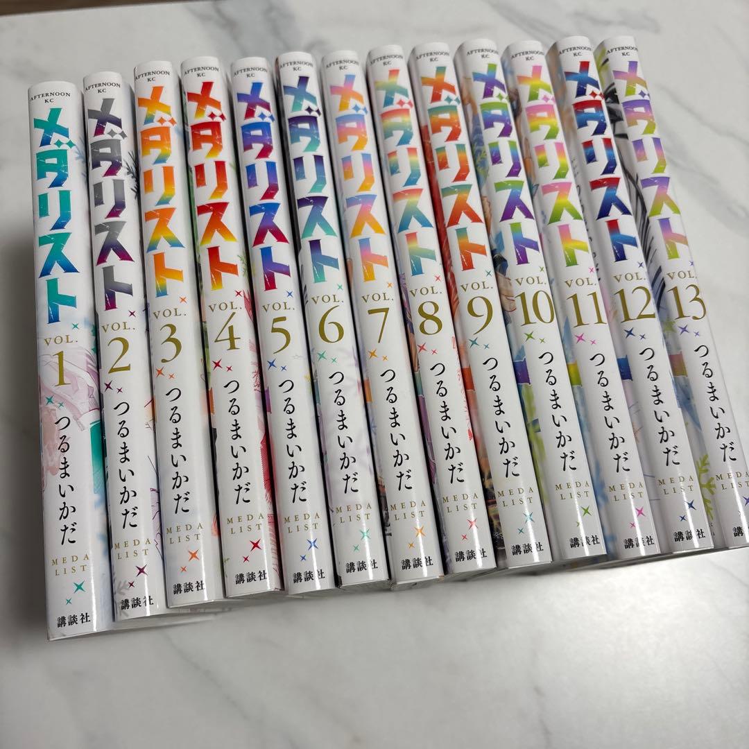 メダリスト１〜１３巻セット＋おまけ付き