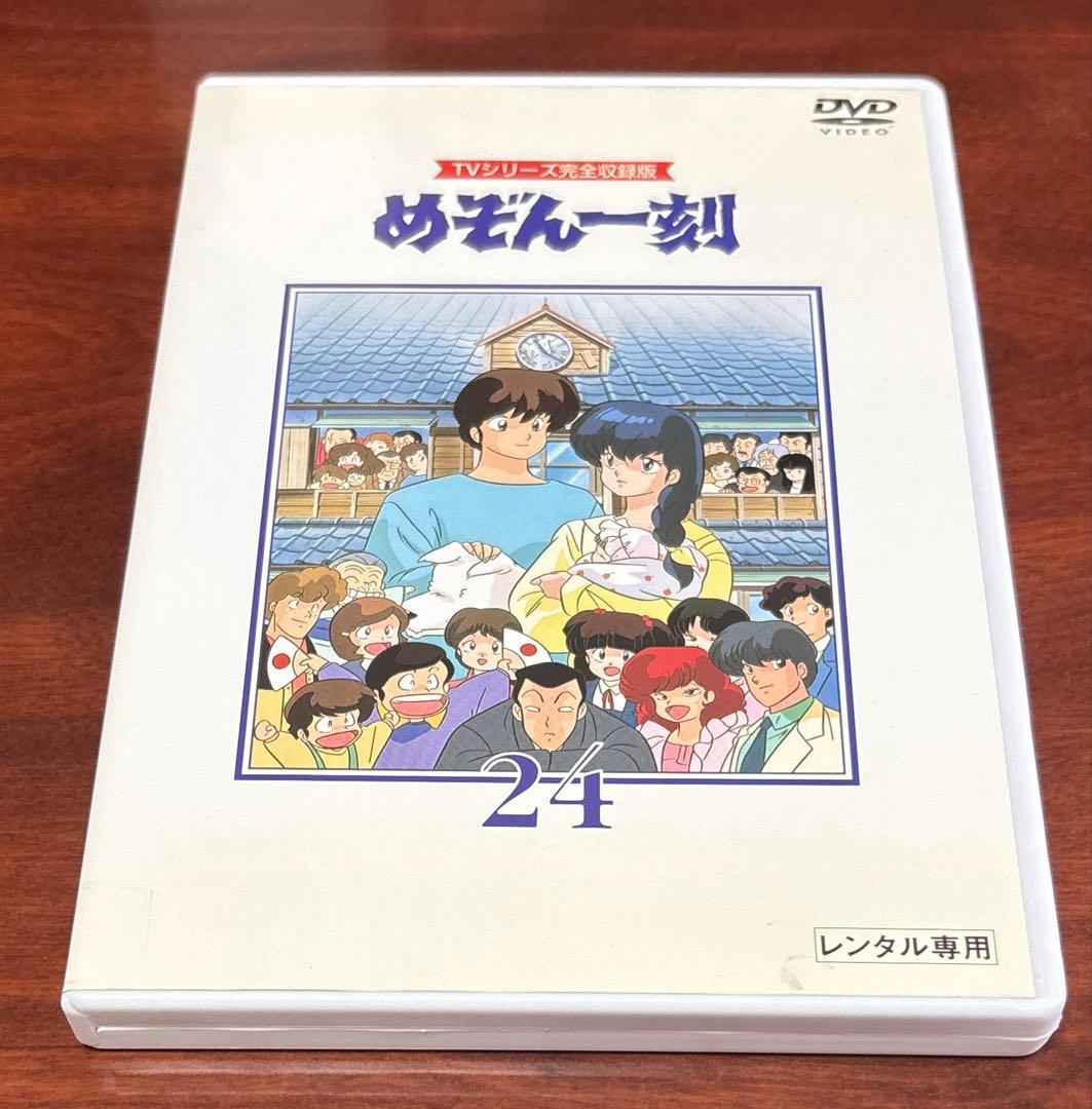 めぞん一刻 vol.24 dvd