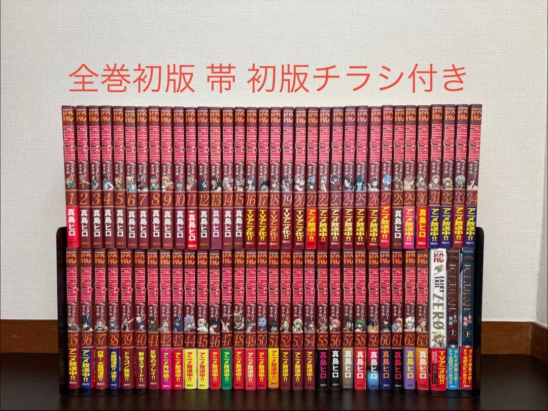 FAIRY TAIL 1〜63巻 関連書籍3冊 全て初版 帯 初版チラシ付き