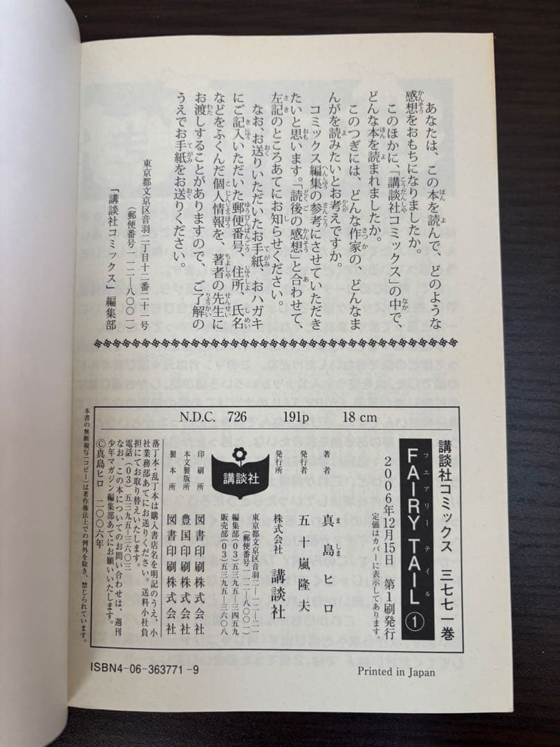 FAIRY TAIL 1〜63巻 関連書籍3冊 全て初版 帯 初版チラシ付き