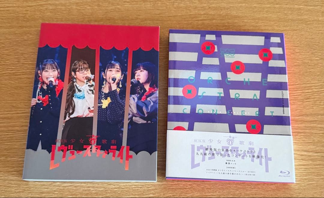 お*送様 劇場版 少女☆歌劇 レヴュースタァライト おまとめ　せどりにも