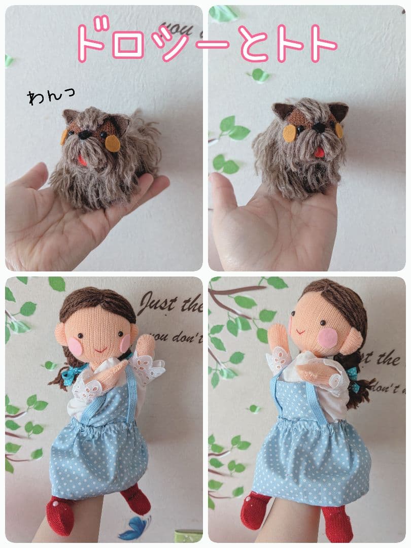 ぽわん様オーダー品　オズの魔法使い　手袋人形