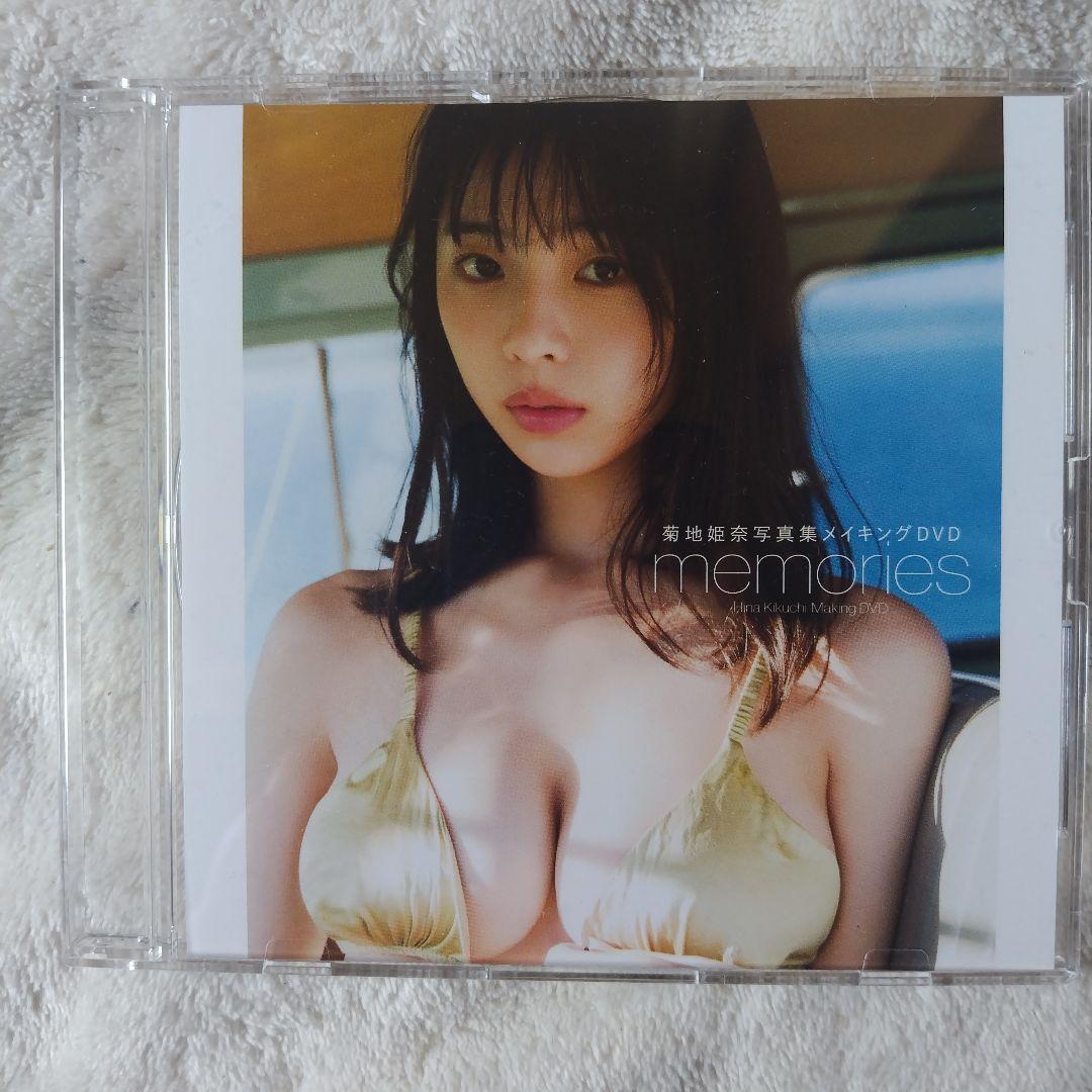 菊地姫奈 写真集 memory 豪華版