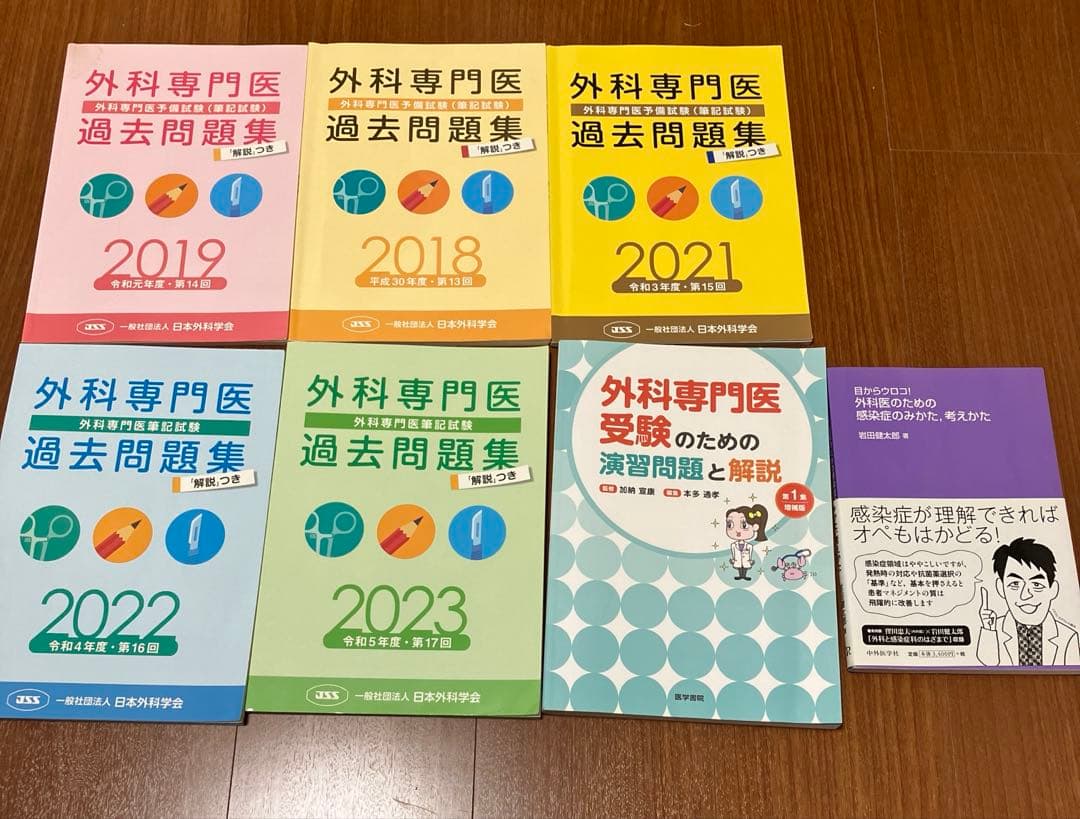 外科専門医過去問　2018〜2023、外科専門医受験のための演習問題と解説他1冊