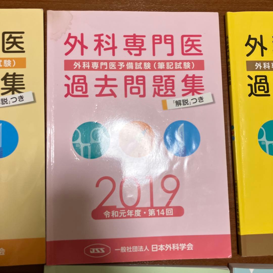 外科専門医過去問　2018〜2023、外科専門医受験のための演習問題と解説他1冊