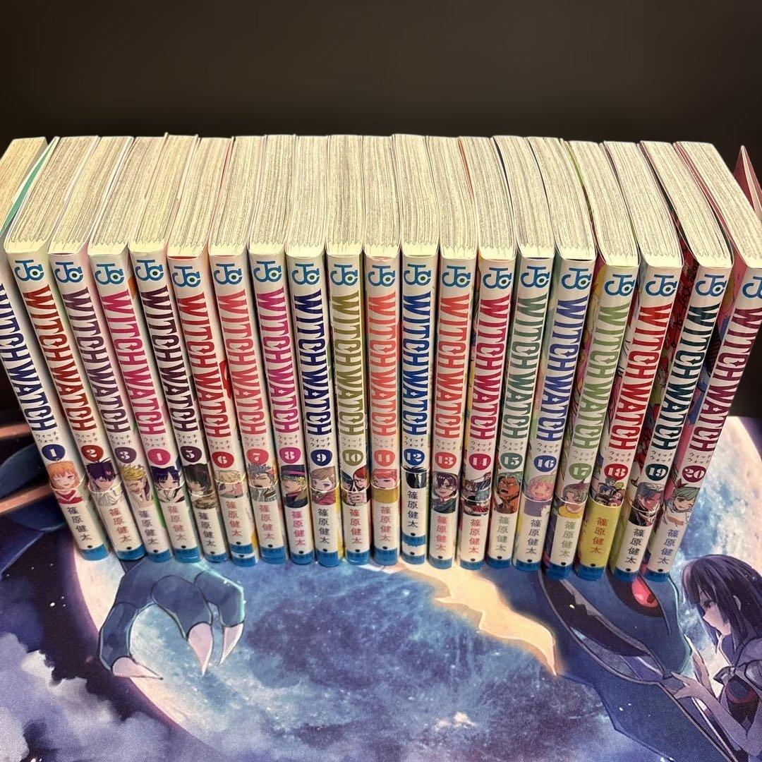 ウィッチウォッチ 1~20巻セット