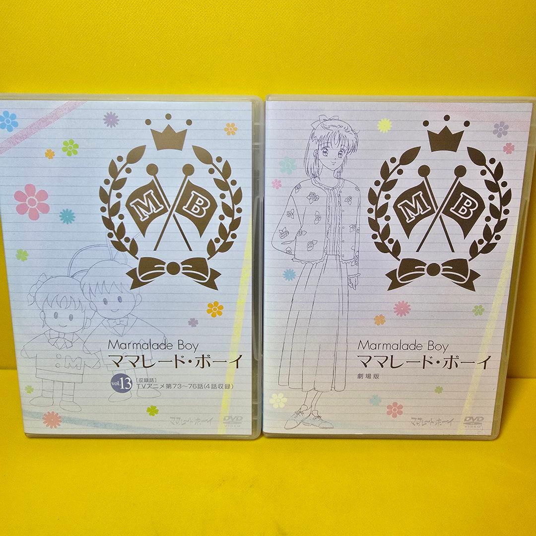 新品ケース交換済み　ママレード・ボーイ DVD 全13巻＋劇場版 全巻セット