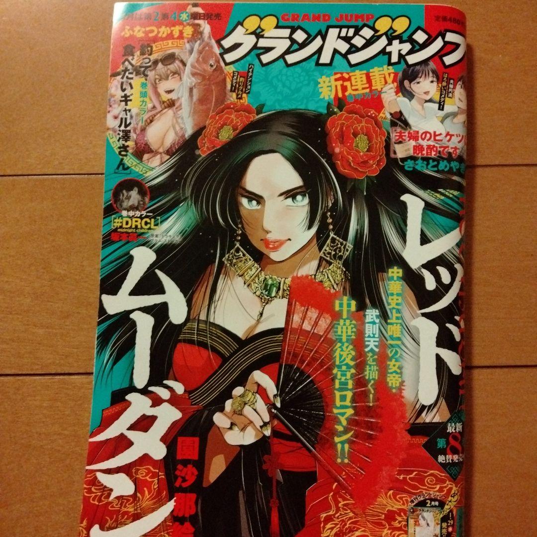 グランドジャンプ 2025年 全24巻セット