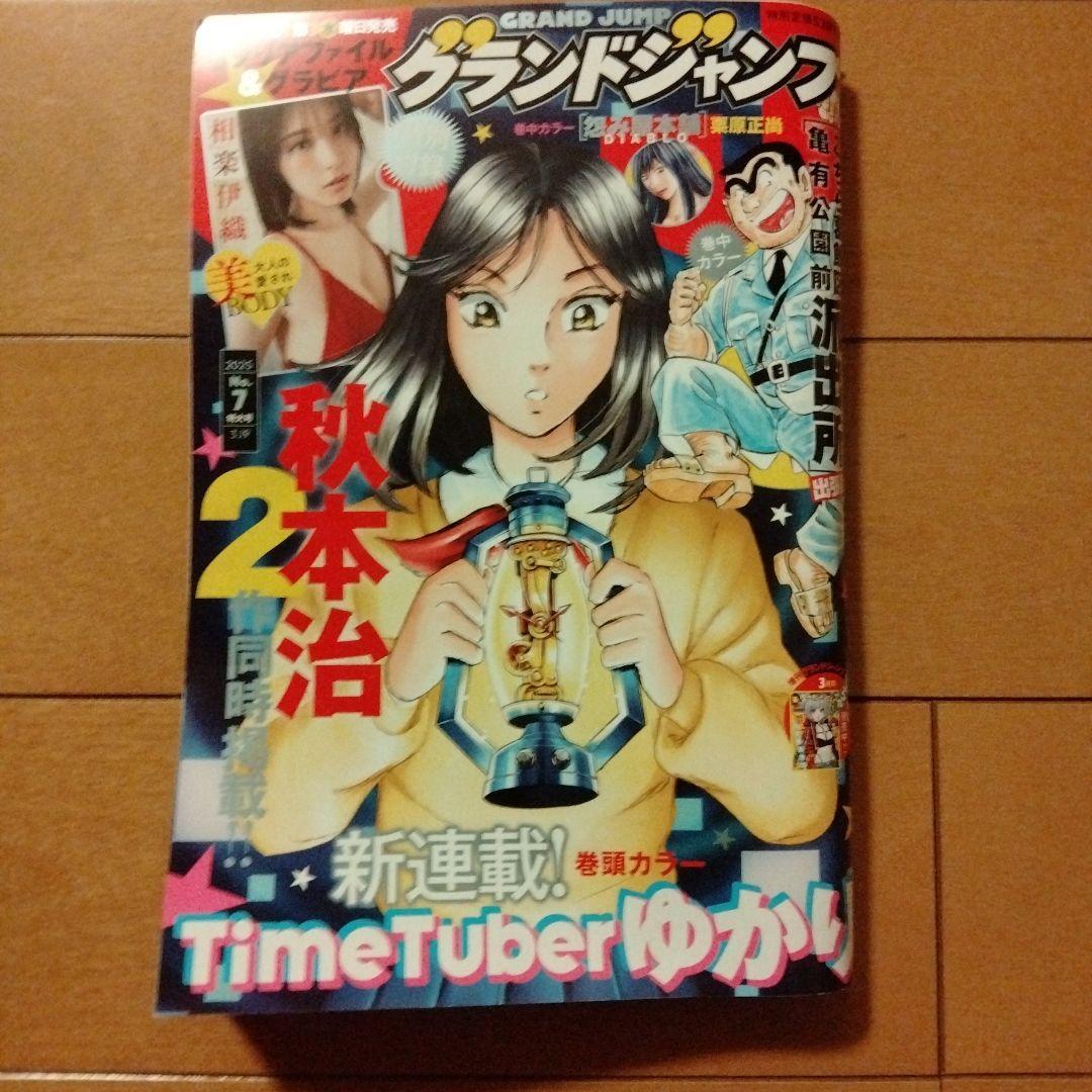 グランドジャンプ 2025年 全24巻セット