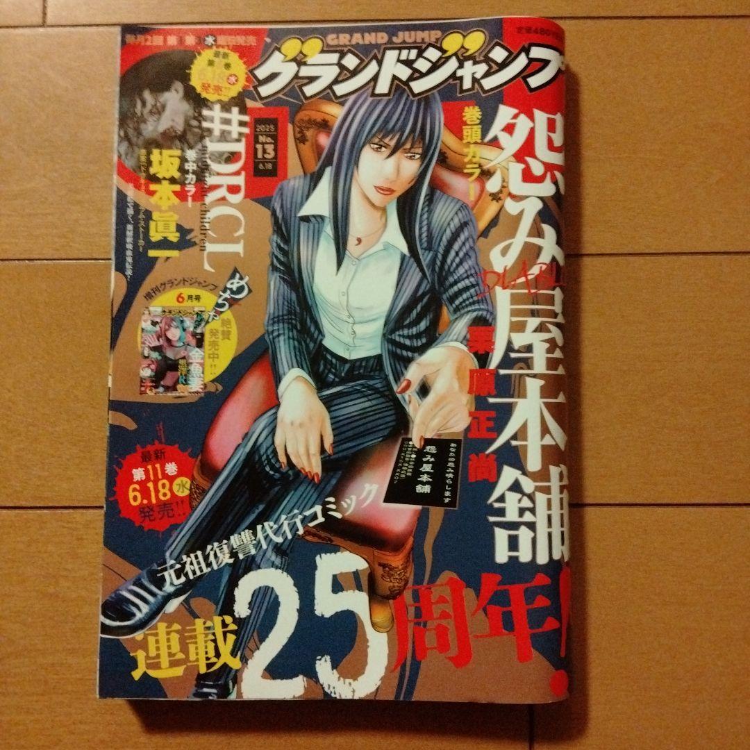 グランドジャンプ 2025年 全24巻セット