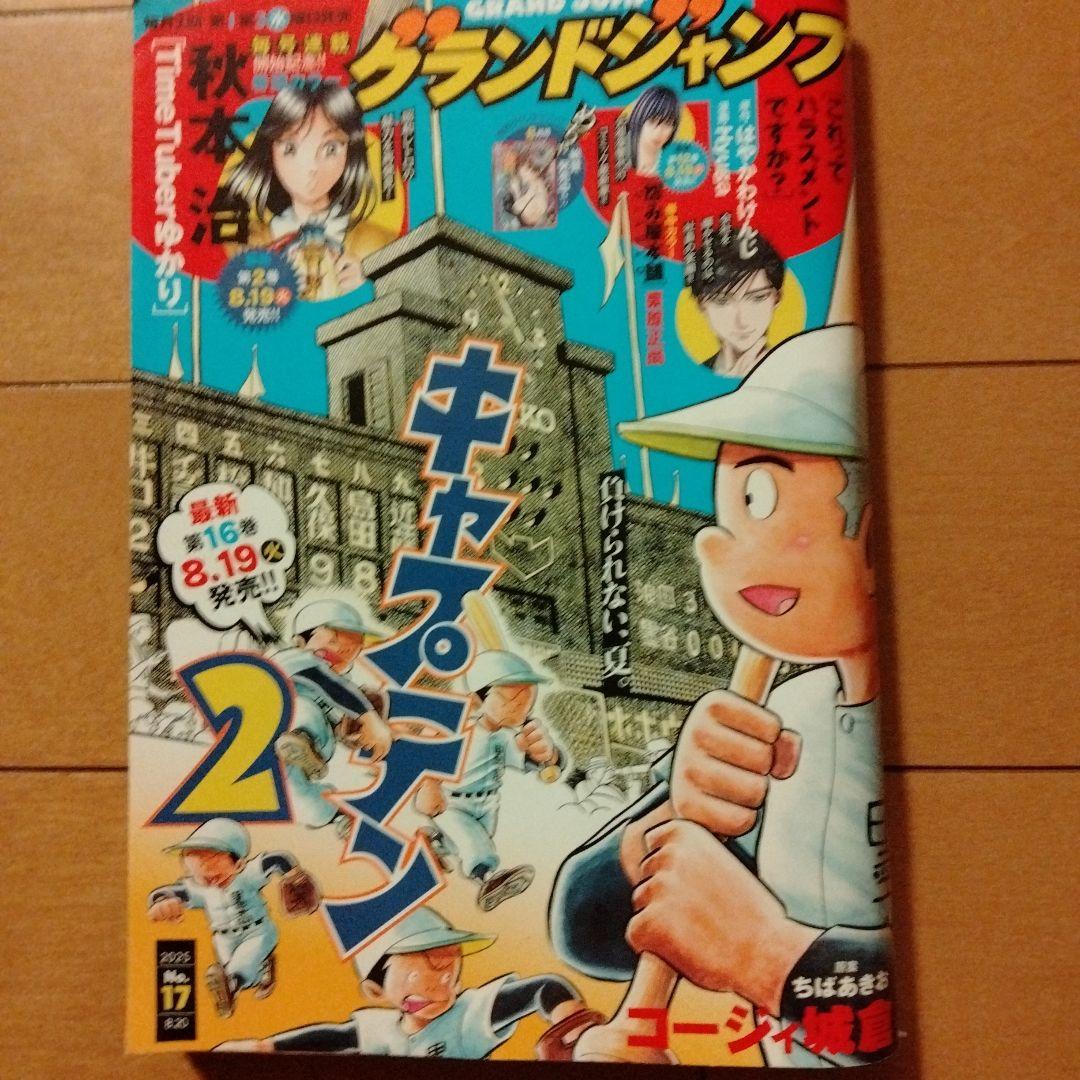 グランドジャンプ 2025年 全24巻セット